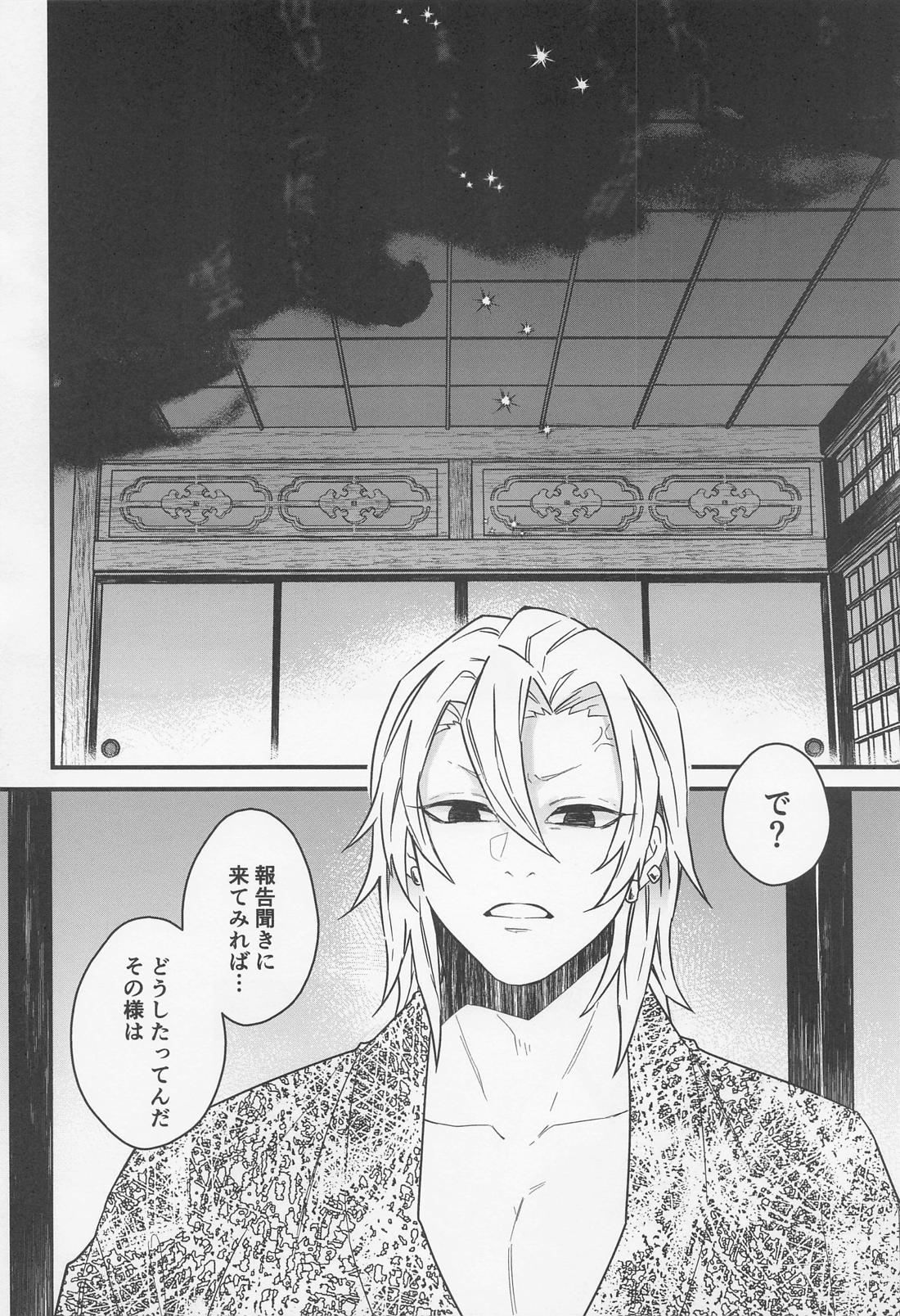 爪櫛【鬼滅の刃/宇善】 page 13