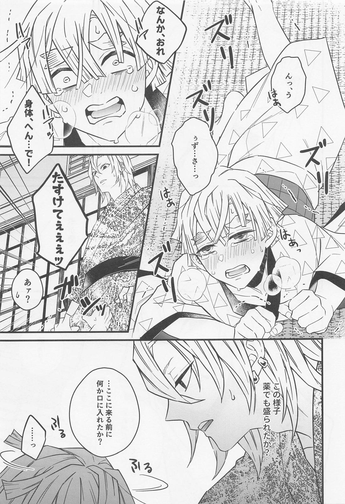 爪櫛【鬼滅の刃/宇善】 page 14