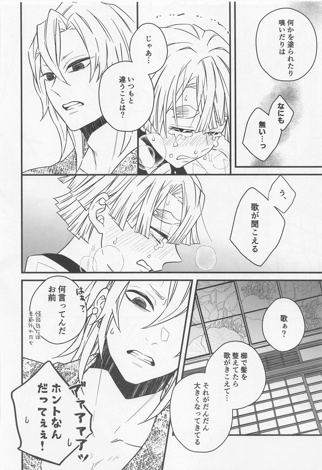 爪櫛【鬼滅の刃/宇善】 page 15