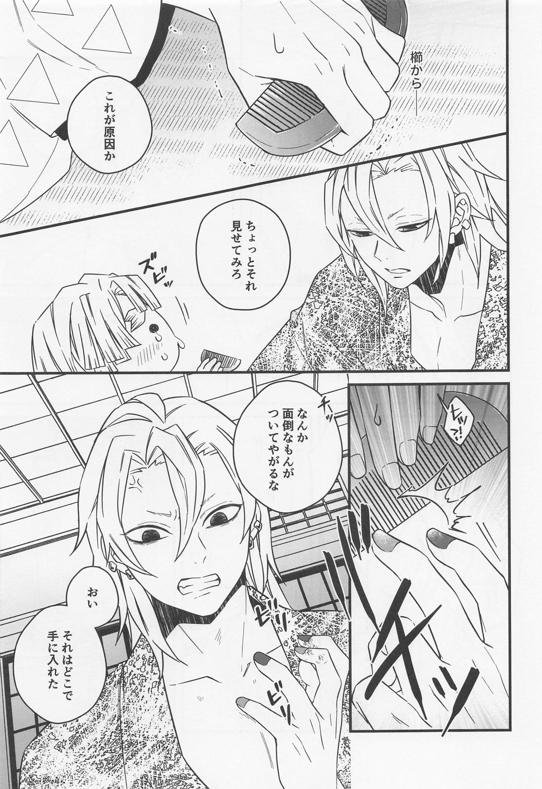 爪櫛【鬼滅の刃/宇善】 page 16