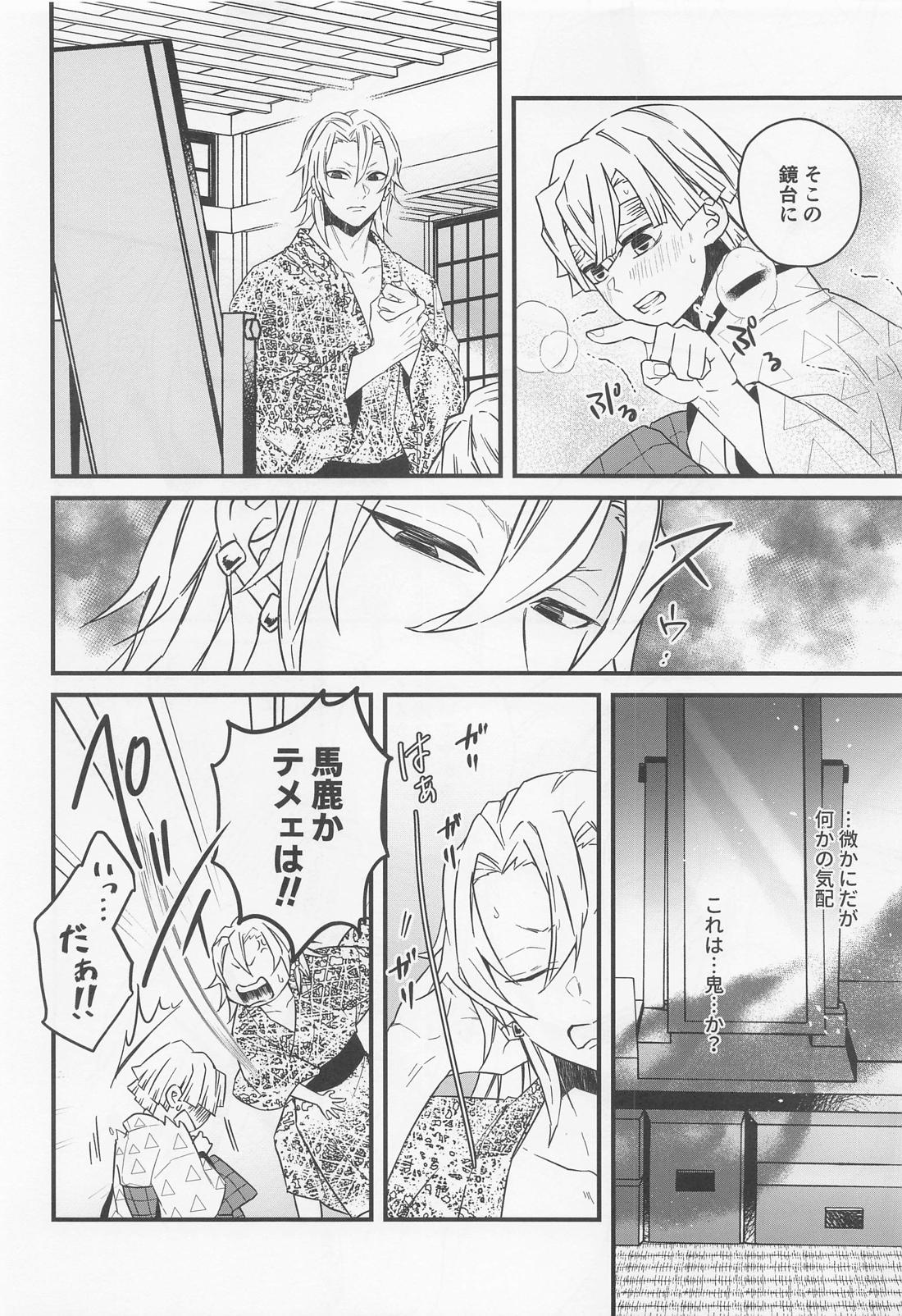 爪櫛【鬼滅の刃/宇善】 page 17