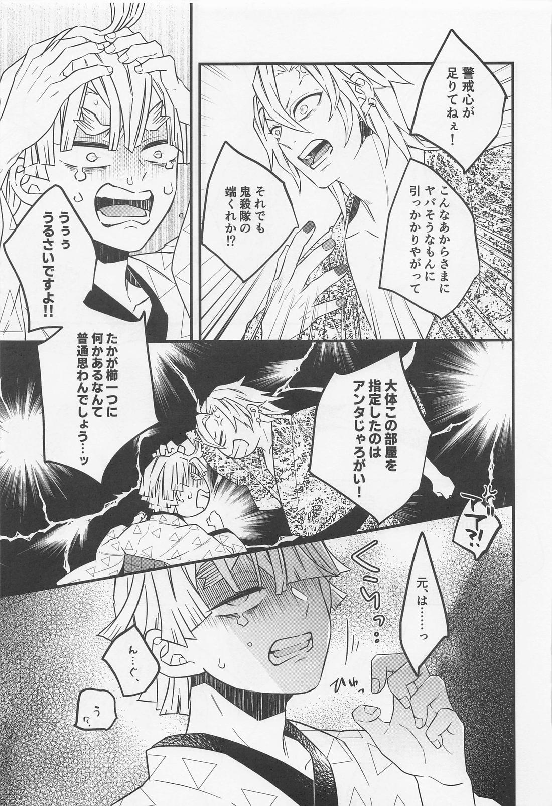 爪櫛【鬼滅の刃/宇善】 page 18