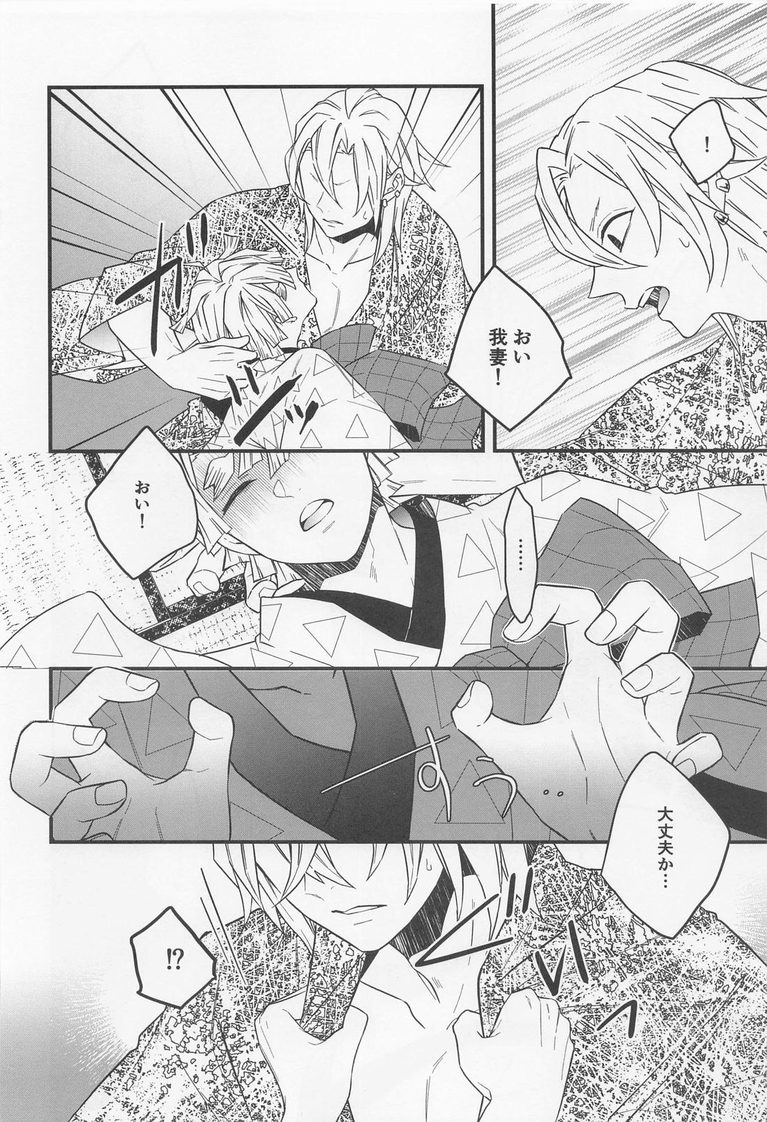爪櫛【鬼滅の刃/宇善】 page 19