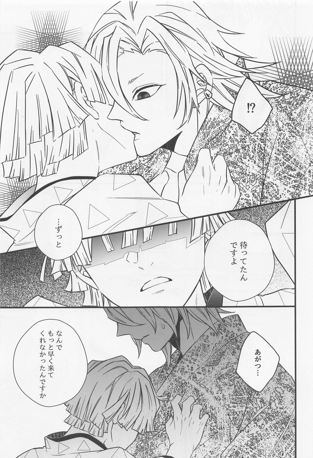爪櫛【鬼滅の刃/宇善】 page 20