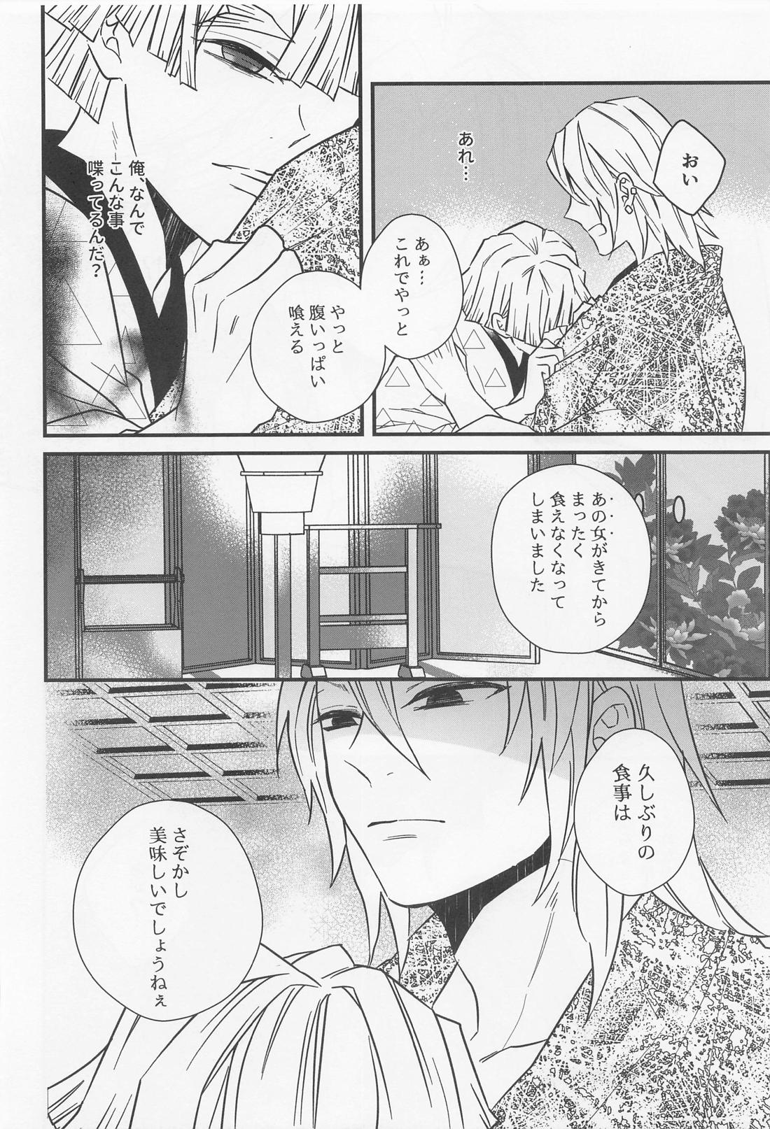 爪櫛【鬼滅の刃/宇善】 page 21