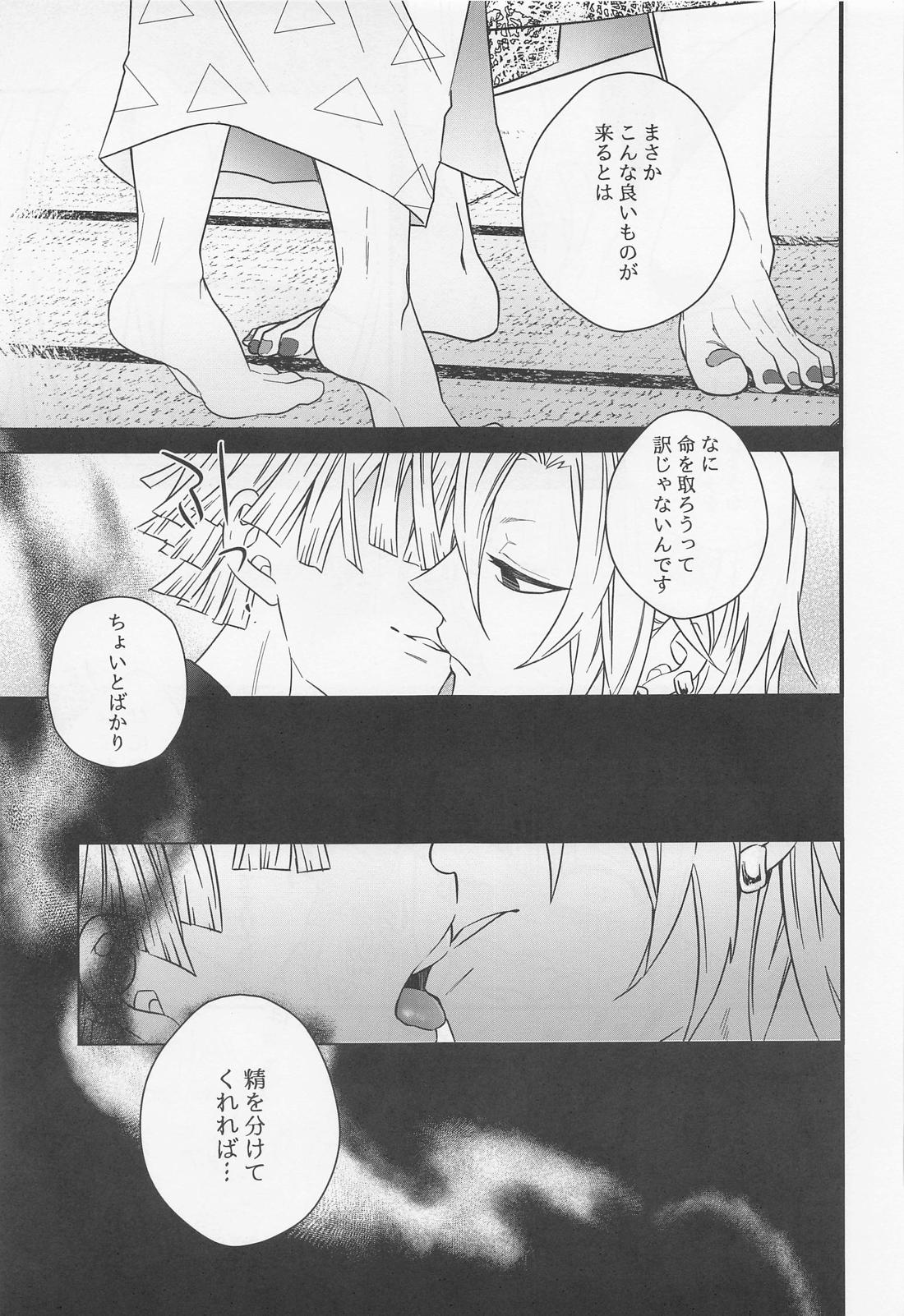 爪櫛【鬼滅の刃/宇善】 page 22