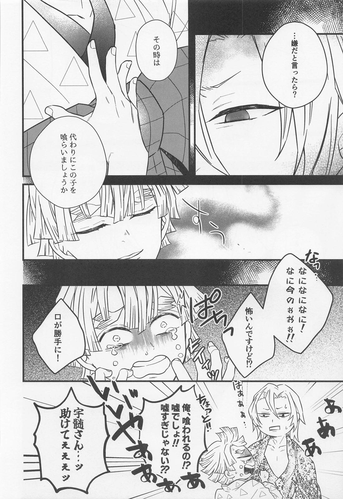 爪櫛【鬼滅の刃/宇善】 page 23