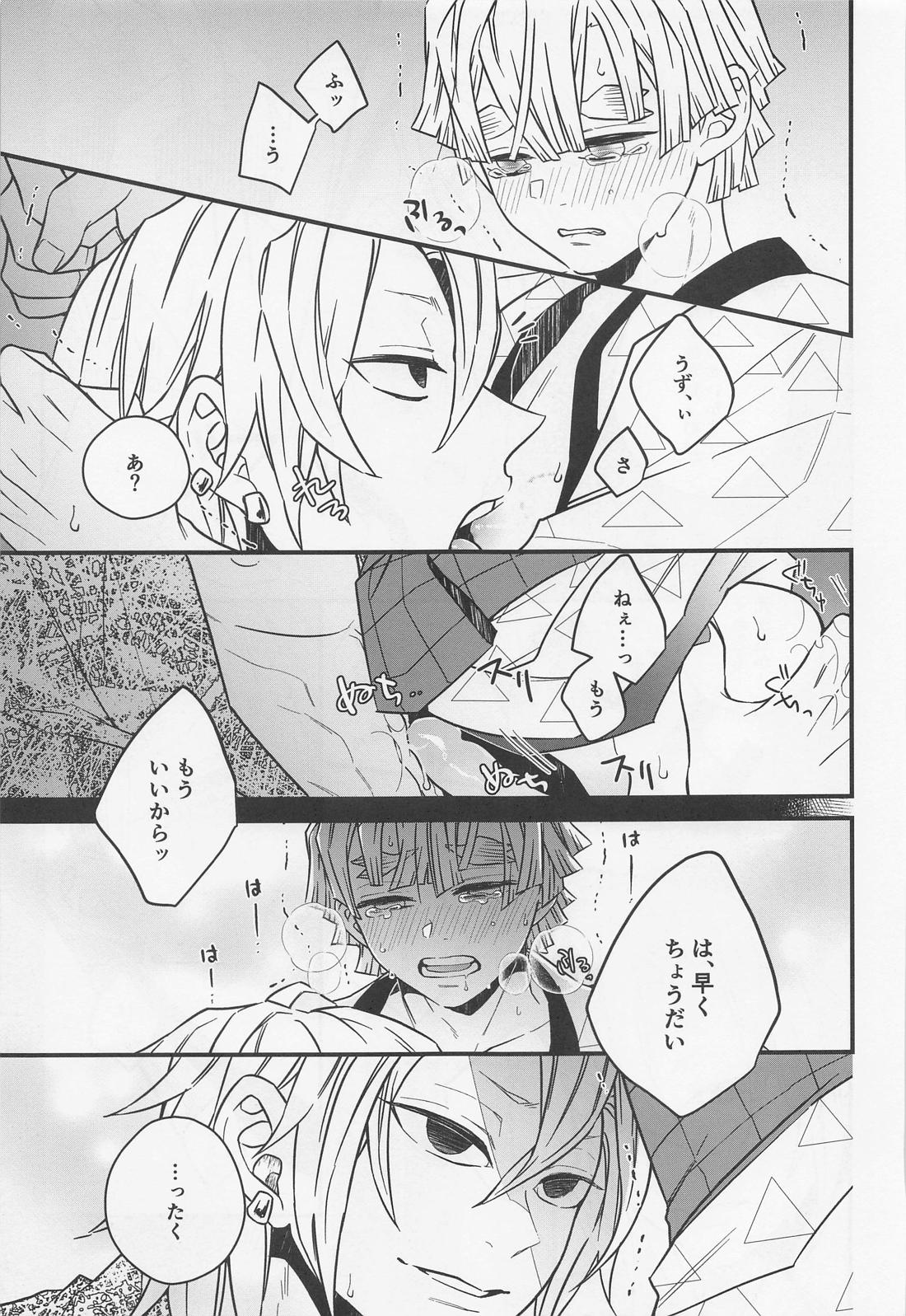 爪櫛【鬼滅の刃/宇善】 page 28