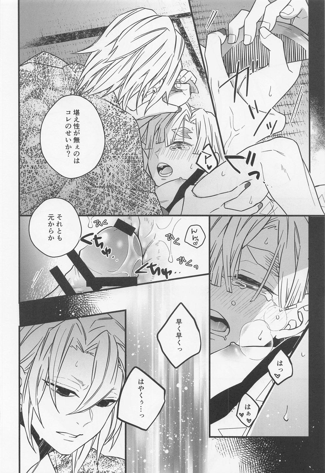 爪櫛【鬼滅の刃/宇善】 page 29