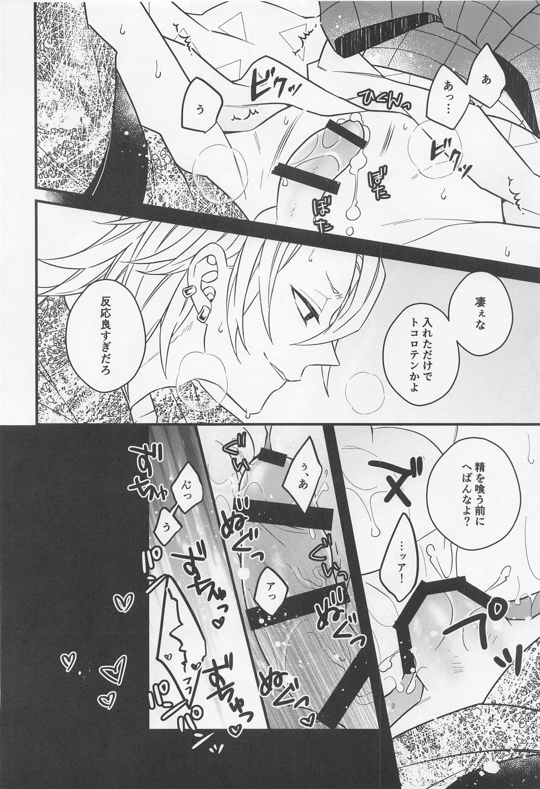 爪櫛【鬼滅の刃/宇善】 page 31