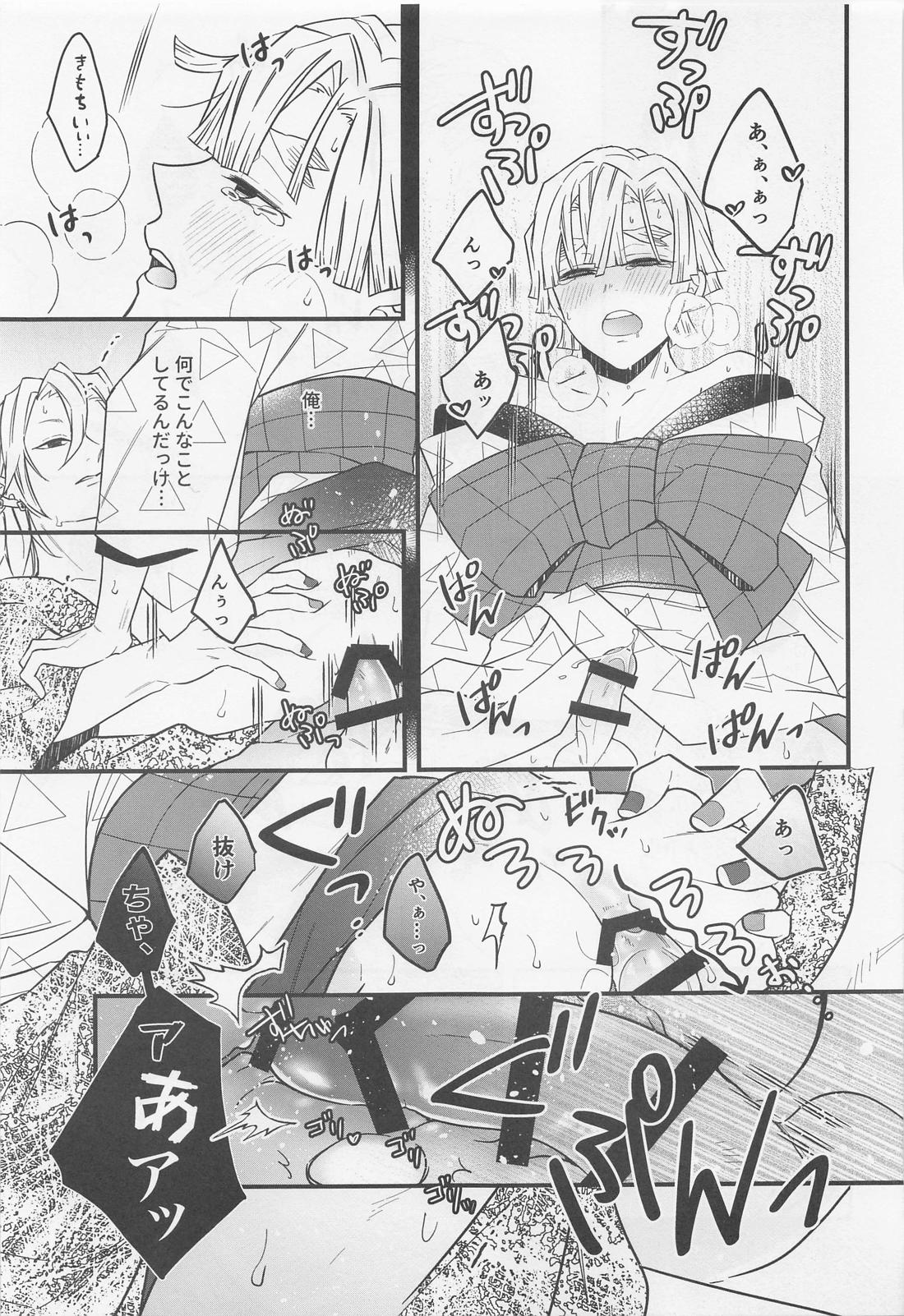 爪櫛【鬼滅の刃/宇善】 page 32