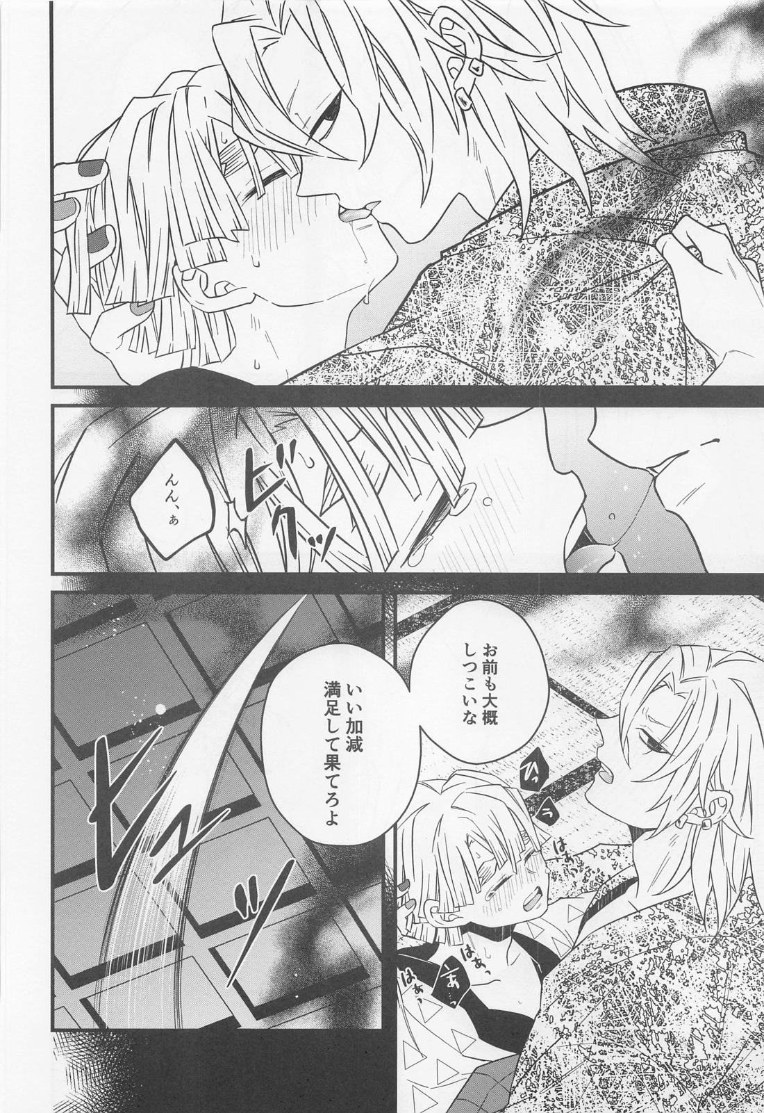 爪櫛【鬼滅の刃/宇善】 page 35