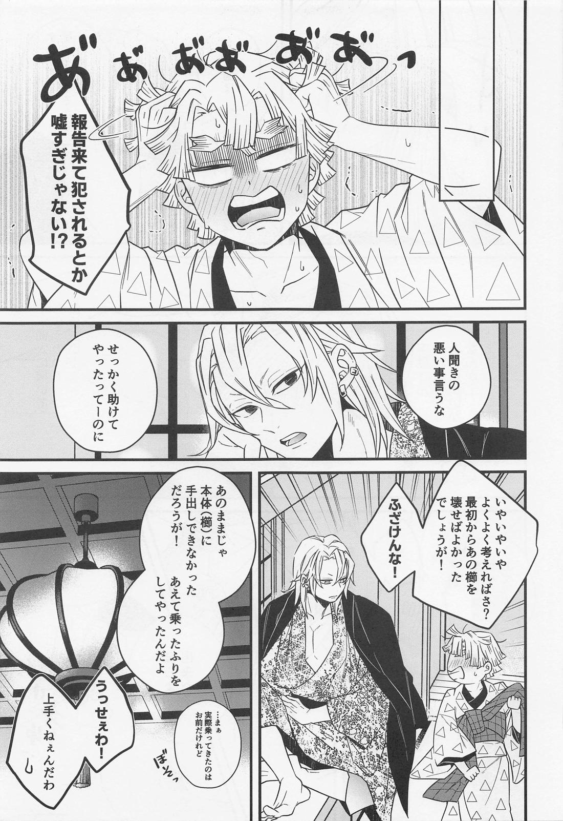 爪櫛【鬼滅の刃/宇善】 page 38