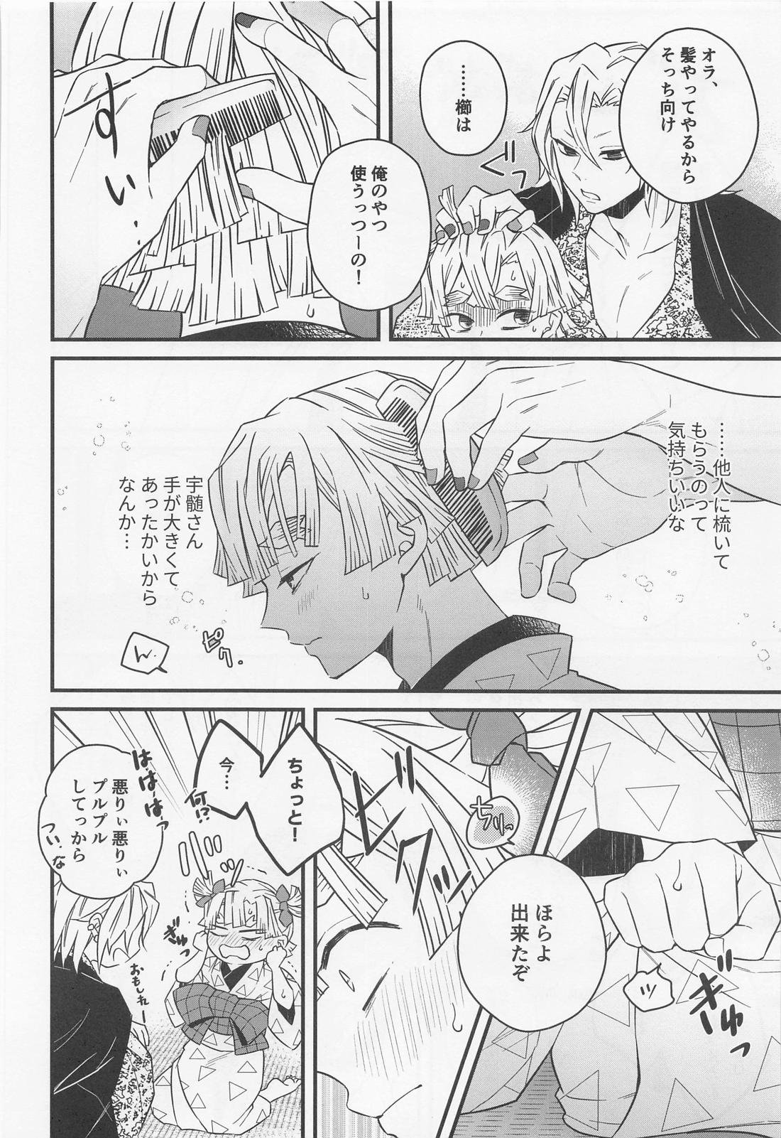 爪櫛【鬼滅の刃/宇善】 page 39