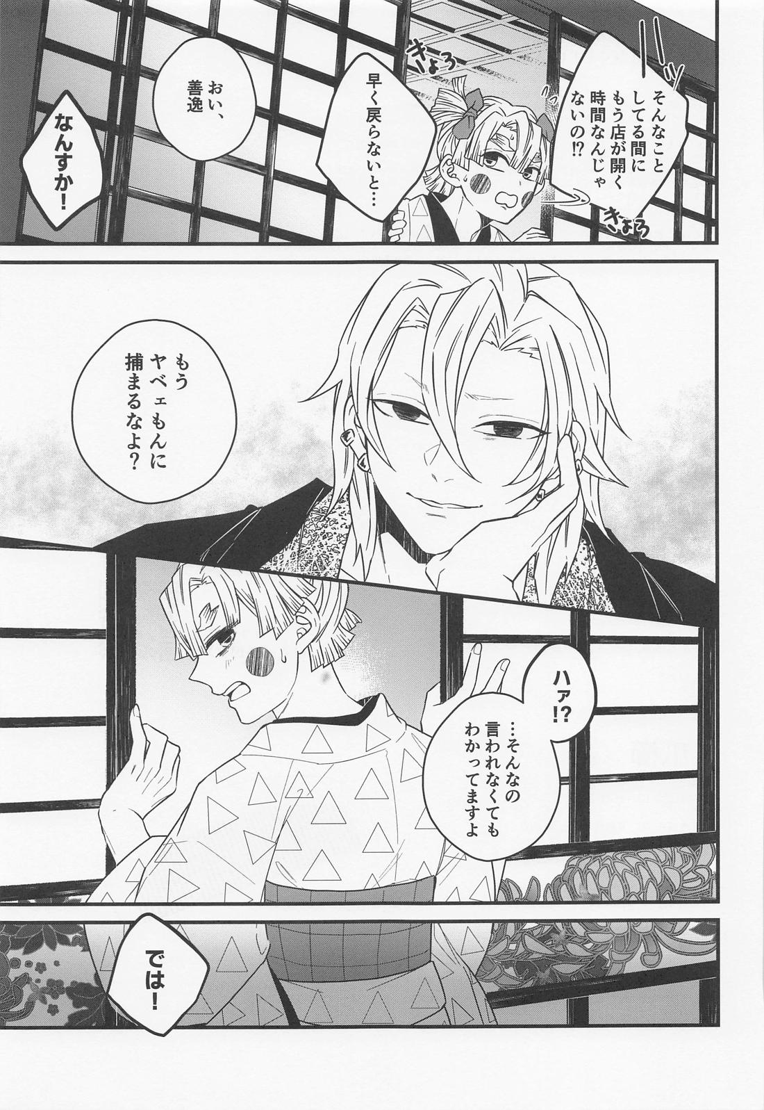 爪櫛【鬼滅の刃/宇善】 page 40