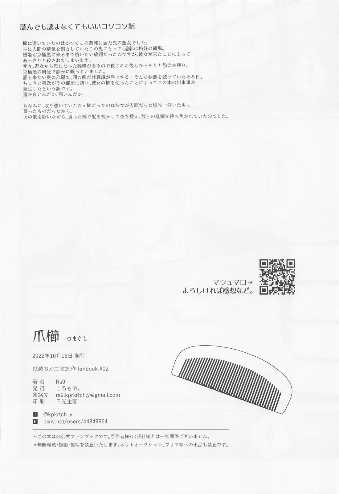 爪櫛【鬼滅の刃/宇善】 page 41
