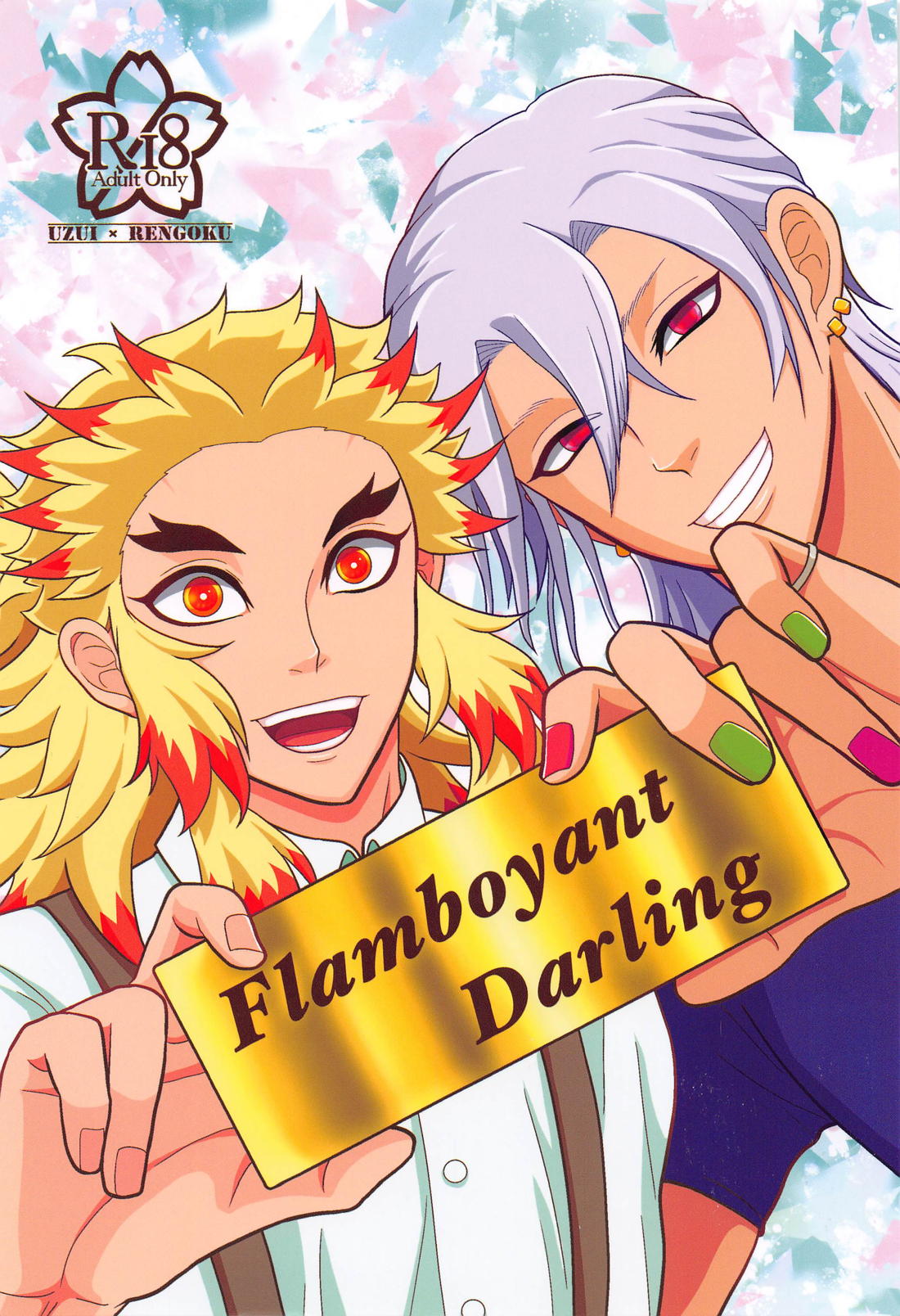 Recommended BL manga "Flamboyant Darling【鬼滅の刃/宇煉】" cover image