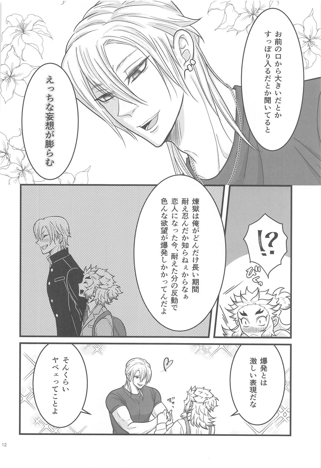 Flamboyant Darling【鬼滅の刃/宇煉】 page 11