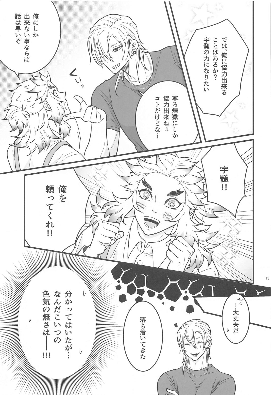 Flamboyant Darling【鬼滅の刃/宇煉】 page 12