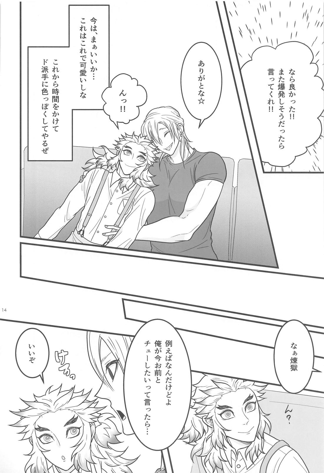 Flamboyant Darling【鬼滅の刃/宇煉】 page 13