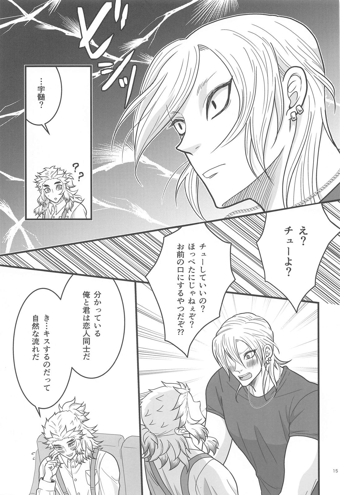 Flamboyant Darling【鬼滅の刃/宇煉】 page 14