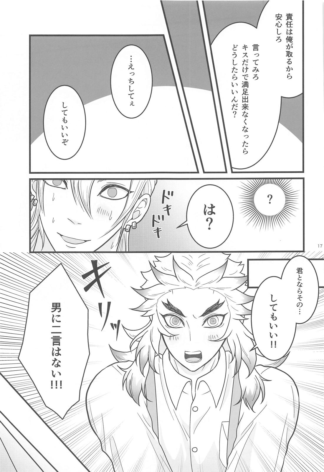 Flamboyant Darling【鬼滅の刃/宇煉】 page 16