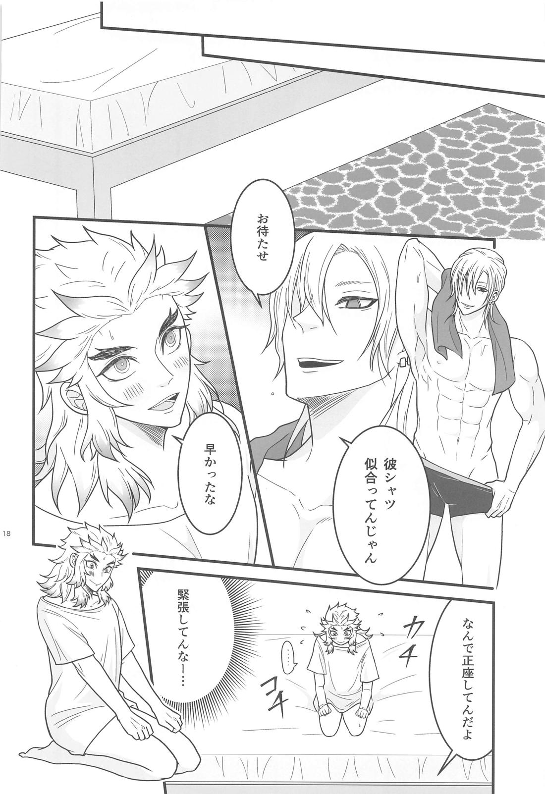 Flamboyant Darling【鬼滅の刃/宇煉】 page 17