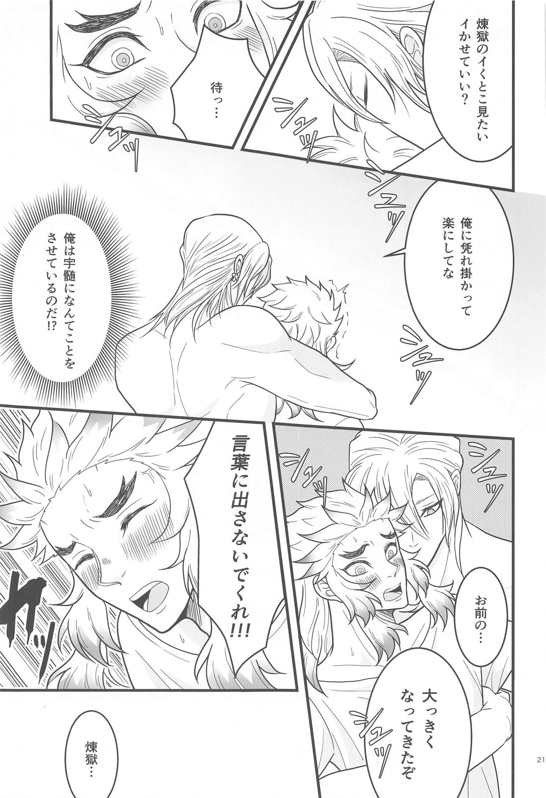 Flamboyant Darling【鬼滅の刃/宇煉】 page 20