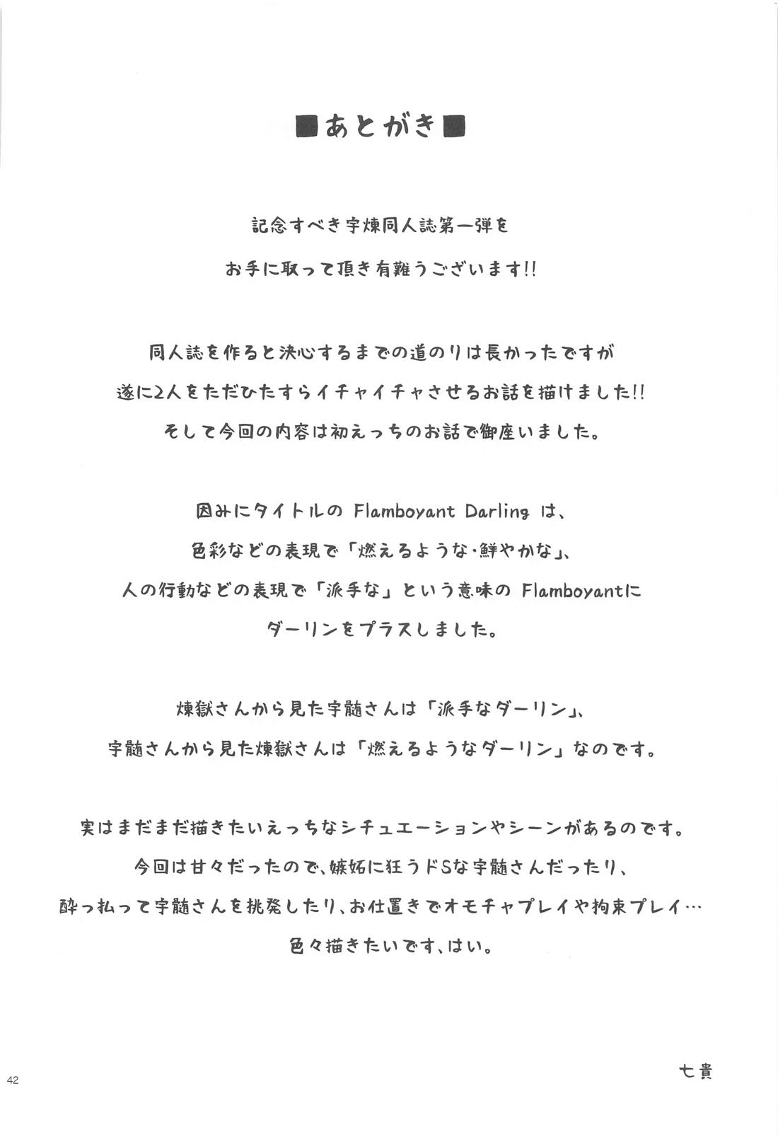 Flamboyant Darling【鬼滅の刃/宇煉】 page 41