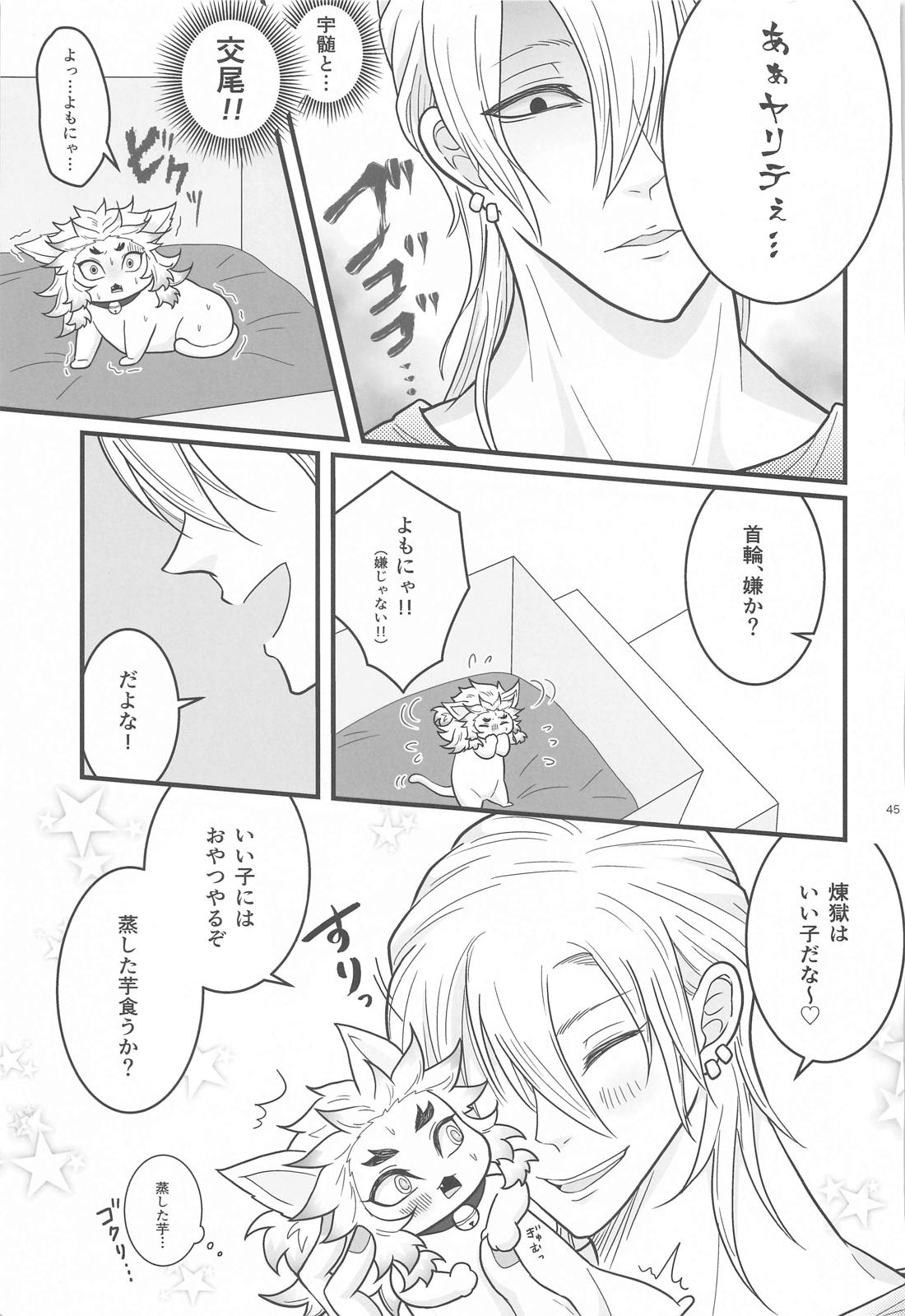 Flamboyant Darling【鬼滅の刃/宇煉】 page 44