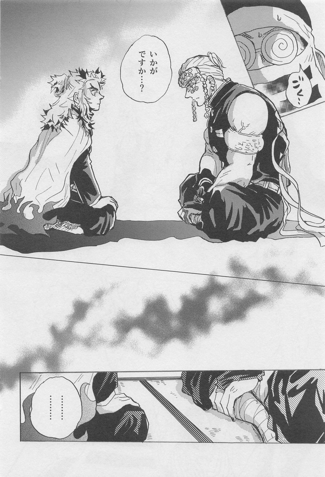 媚香【鬼滅の刃/宇煉】 page 11