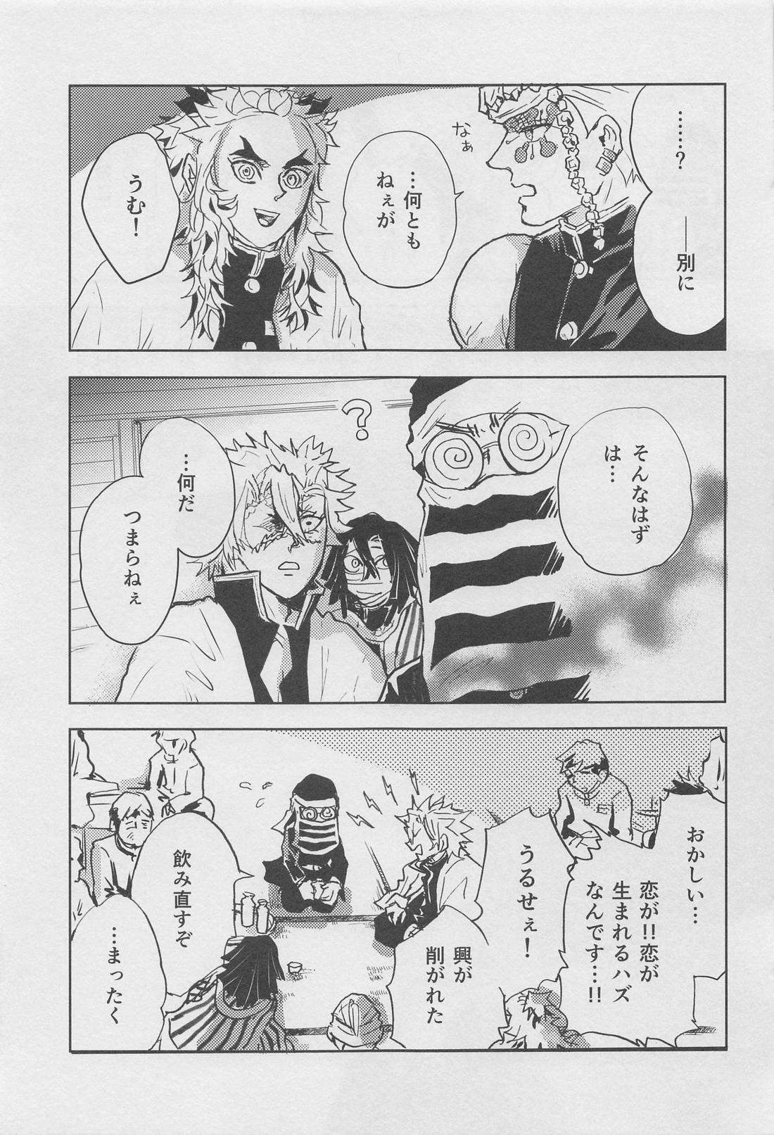 媚香【鬼滅の刃/宇煉】 page 12