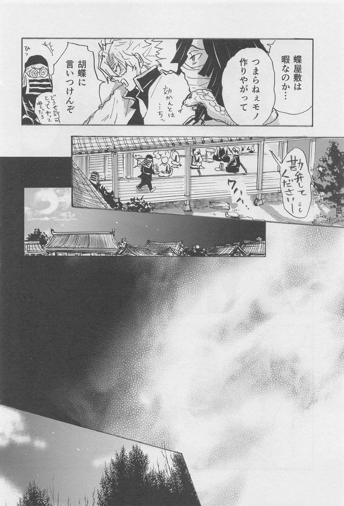 媚香【鬼滅の刃/宇煉】 page 13