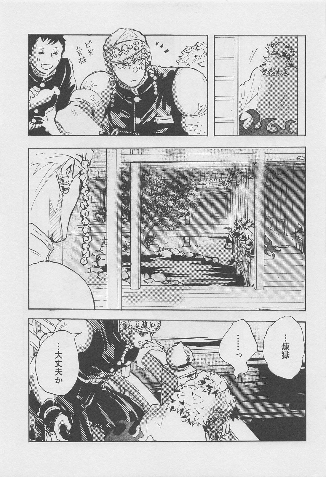 媚香【鬼滅の刃/宇煉】 page 14