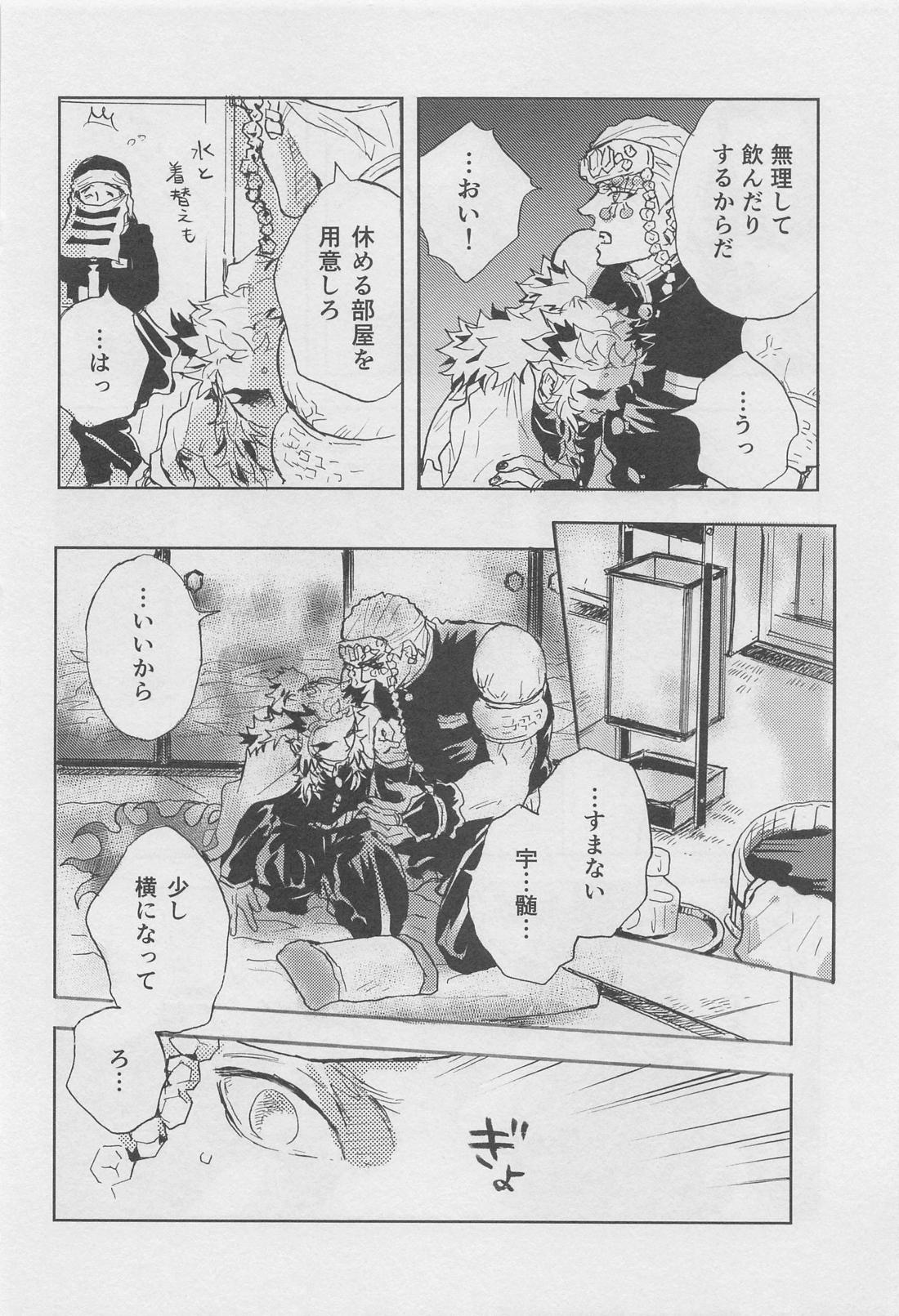 媚香【鬼滅の刃/宇煉】 page 15