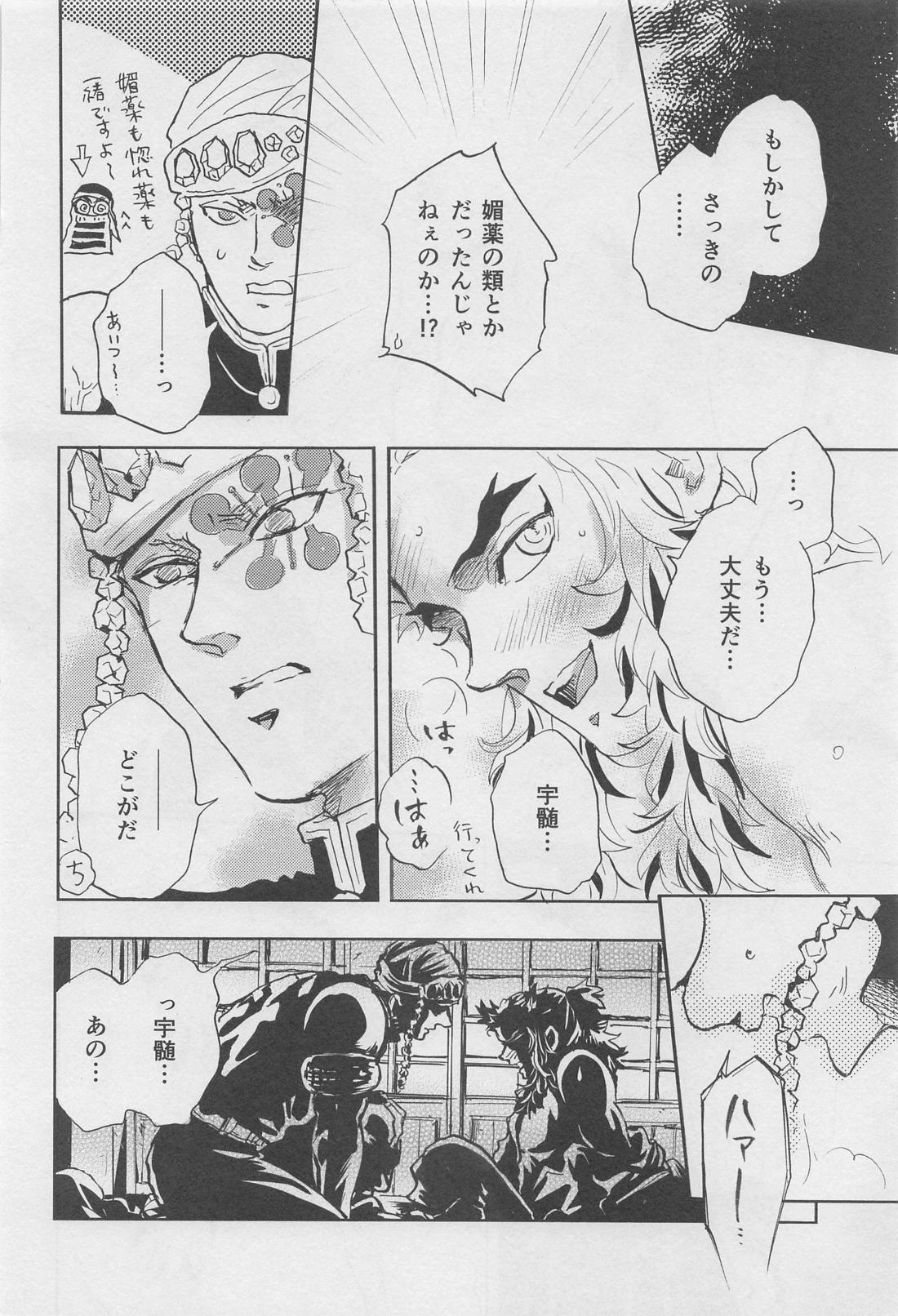 媚香【鬼滅の刃/宇煉】 page 17