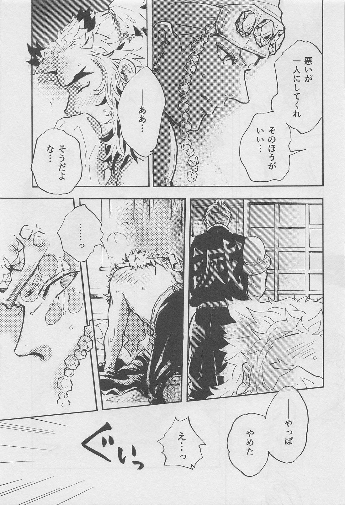 媚香【鬼滅の刃/宇煉】 page 18