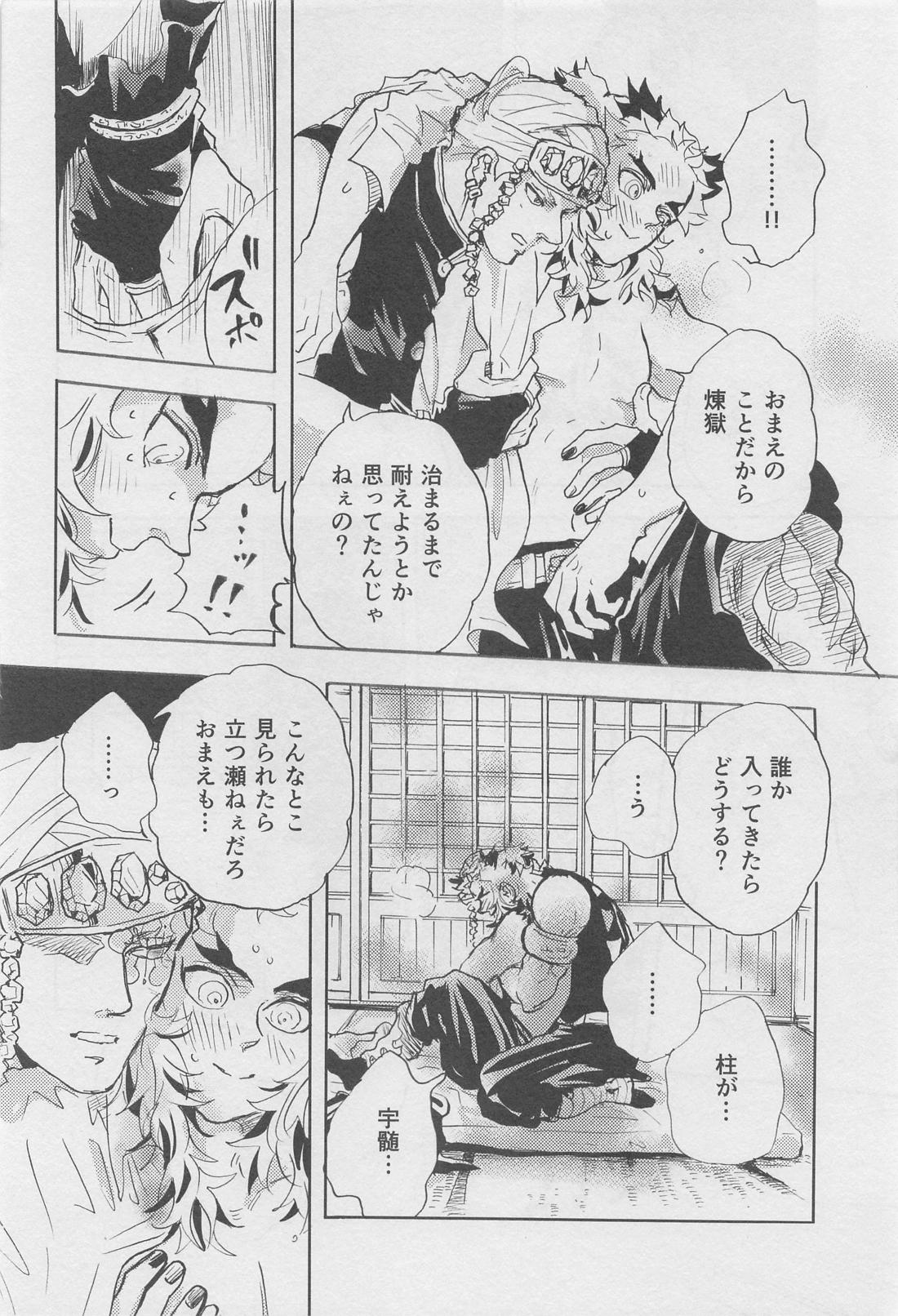 媚香【鬼滅の刃/宇煉】 page 19
