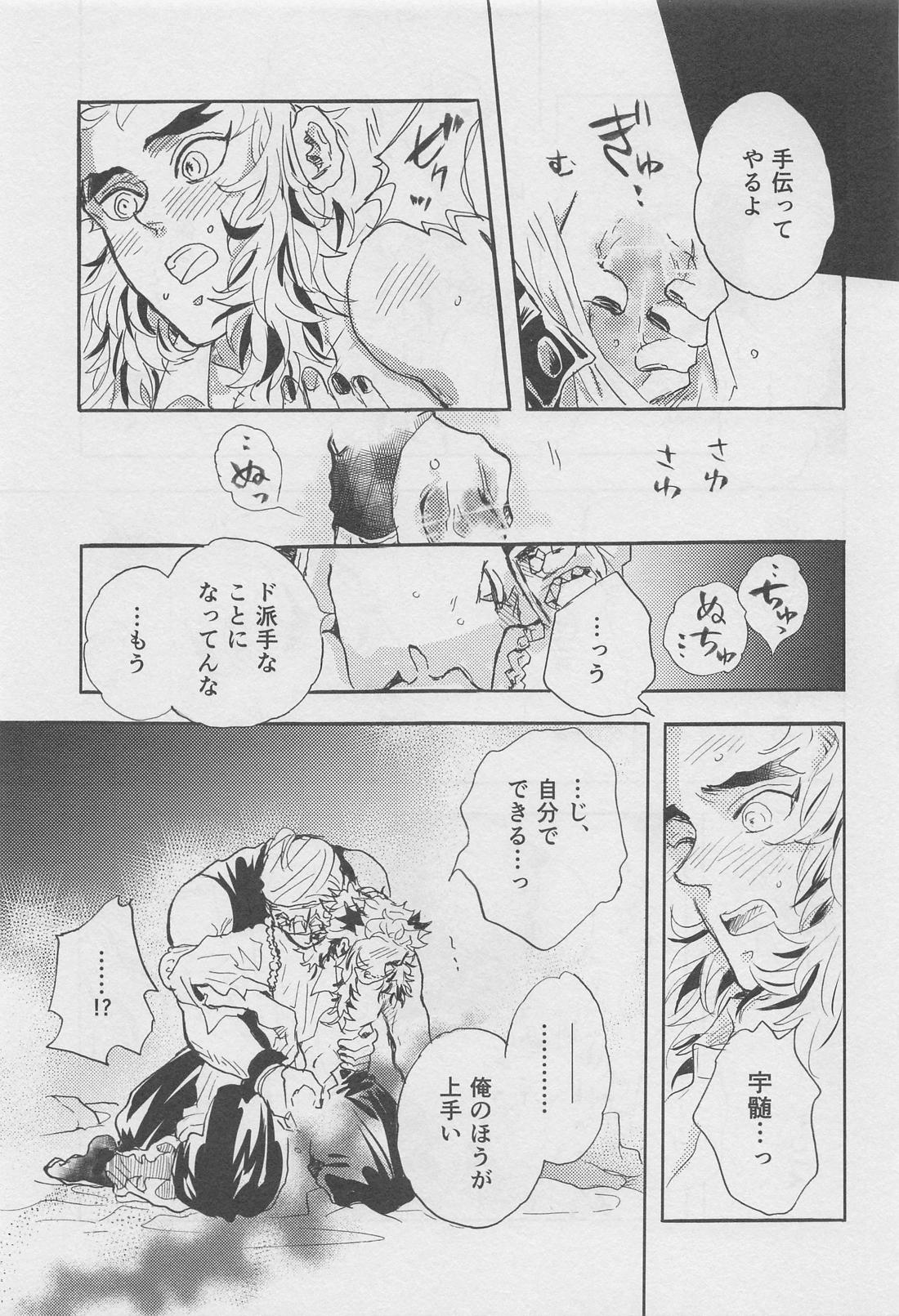 媚香【鬼滅の刃/宇煉】 page 20