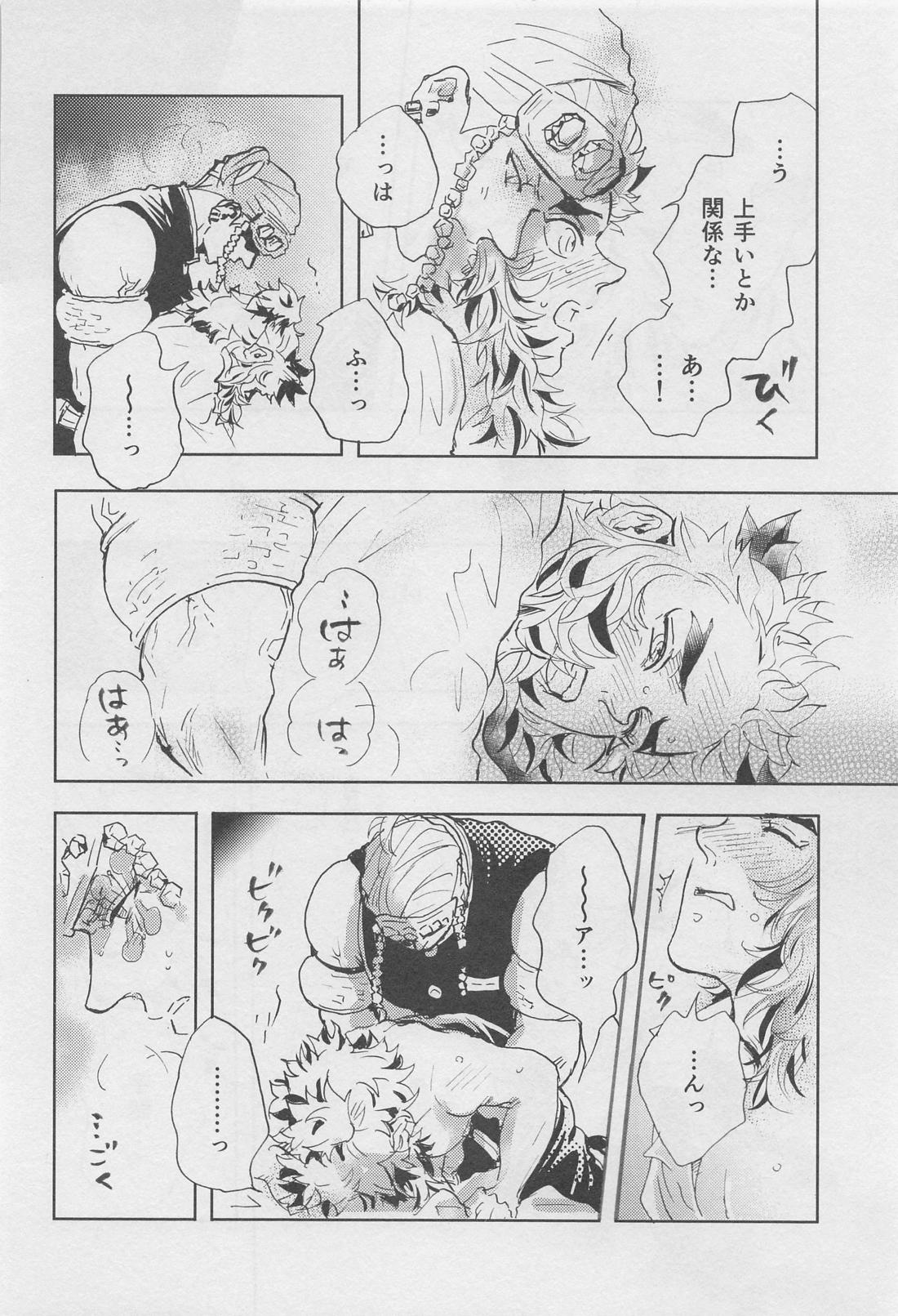 媚香【鬼滅の刃/宇煉】 page 21