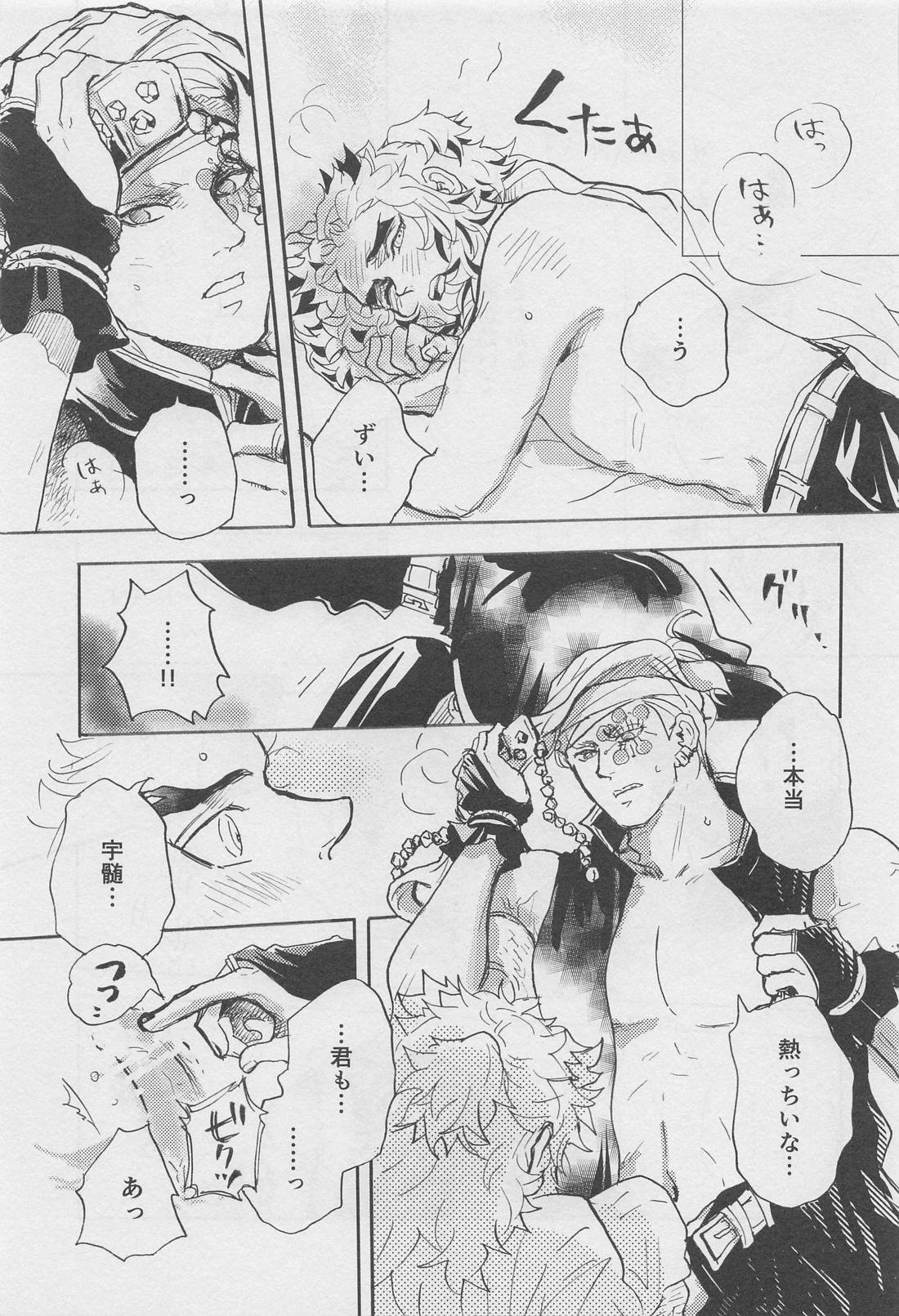 媚香【鬼滅の刃/宇煉】 page 22