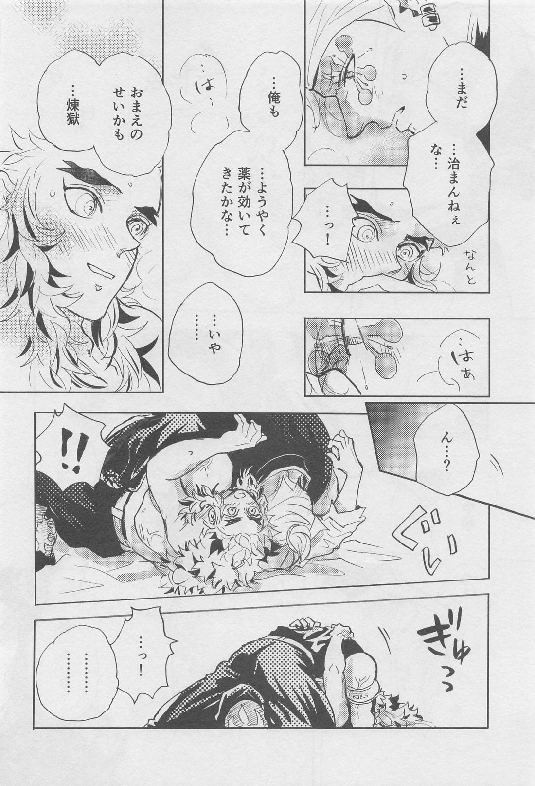 媚香【鬼滅の刃/宇煉】 page 23