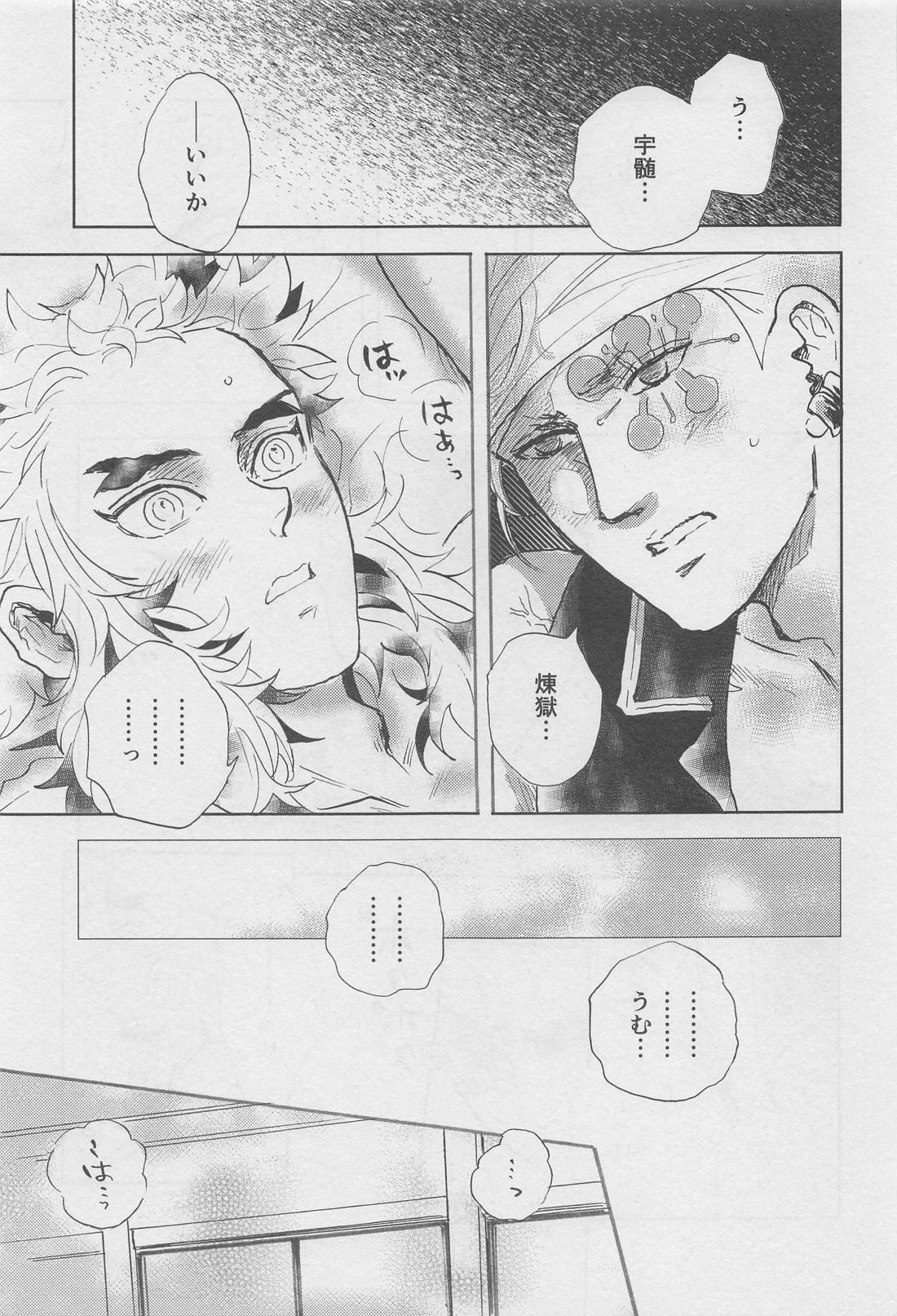 媚香【鬼滅の刃/宇煉】 page 24
