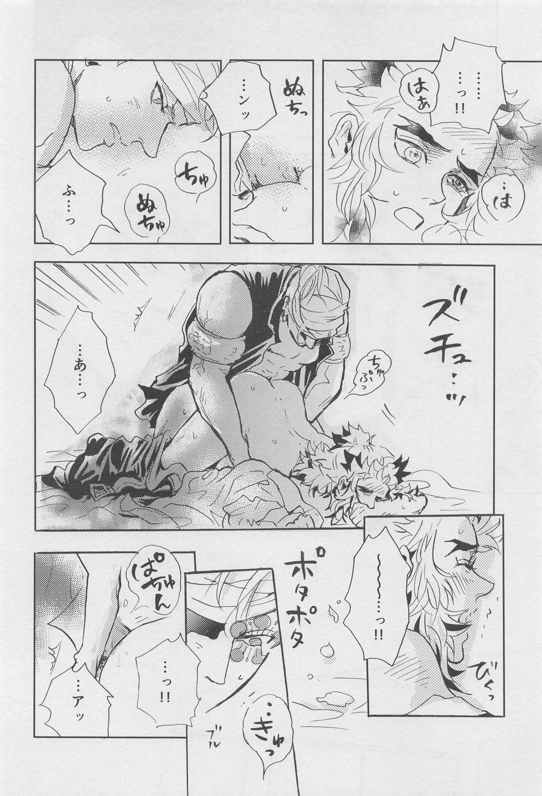 媚香【鬼滅の刃/宇煉】 page 25