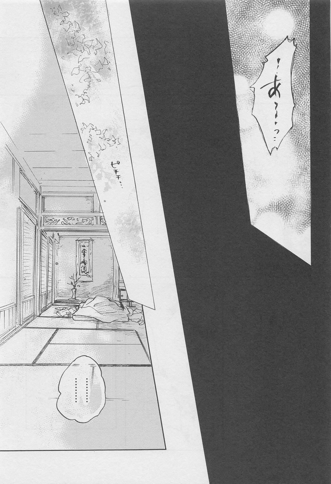 媚香【鬼滅の刃/宇煉】 page 28