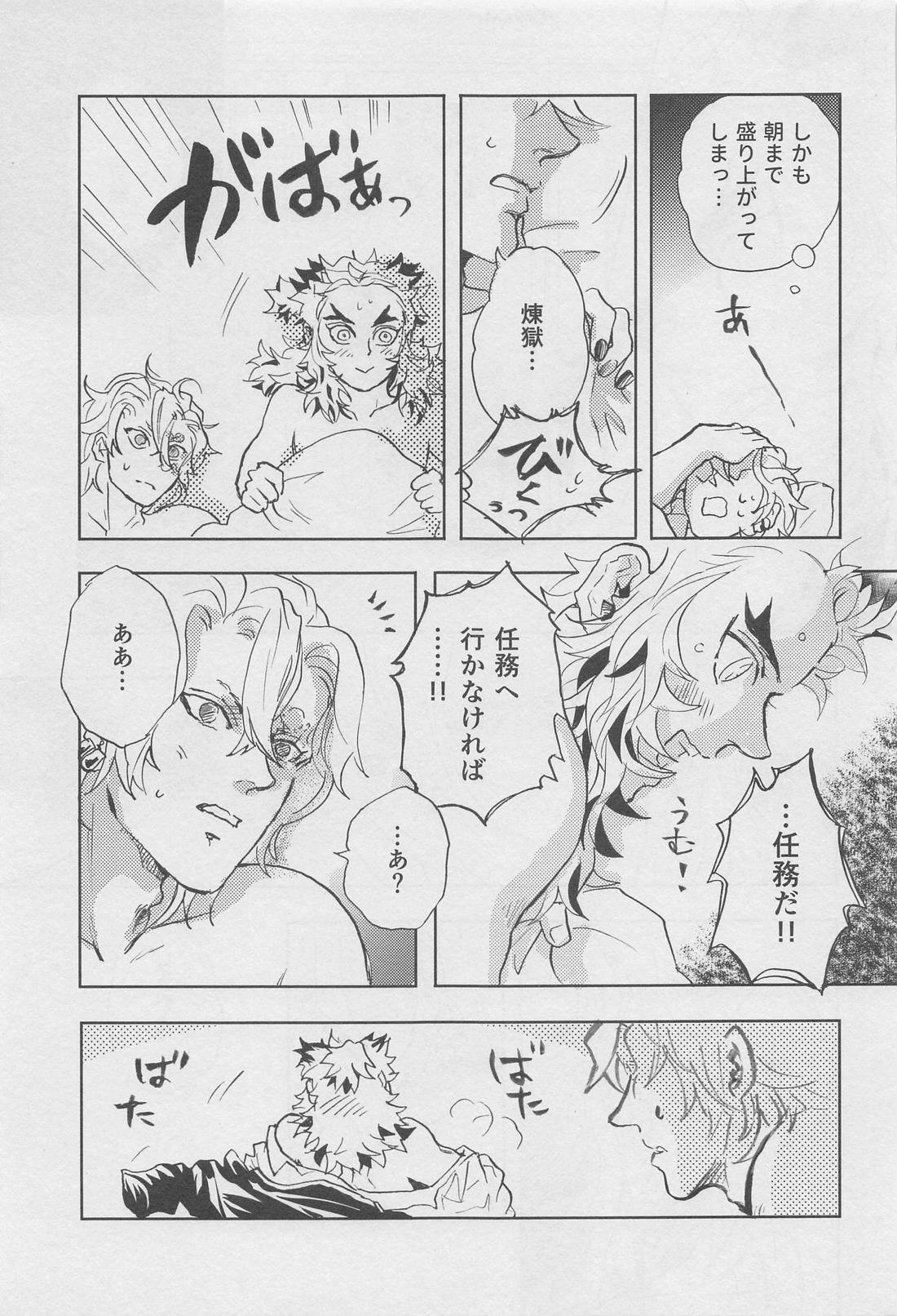 媚香【鬼滅の刃/宇煉】 page 30