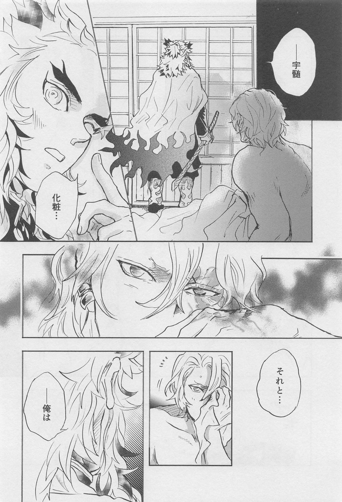 媚香【鬼滅の刃/宇煉】 page 31