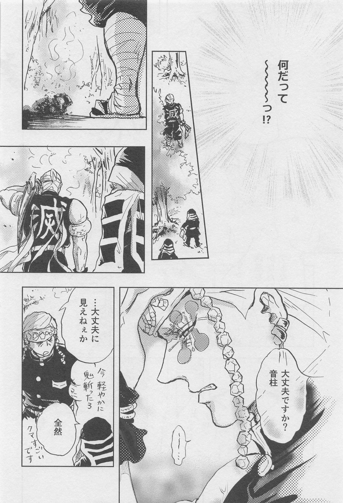 媚香【鬼滅の刃/宇煉】 page 33