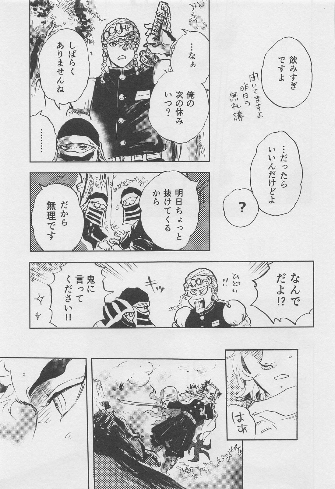 媚香【鬼滅の刃/宇煉】 page 34