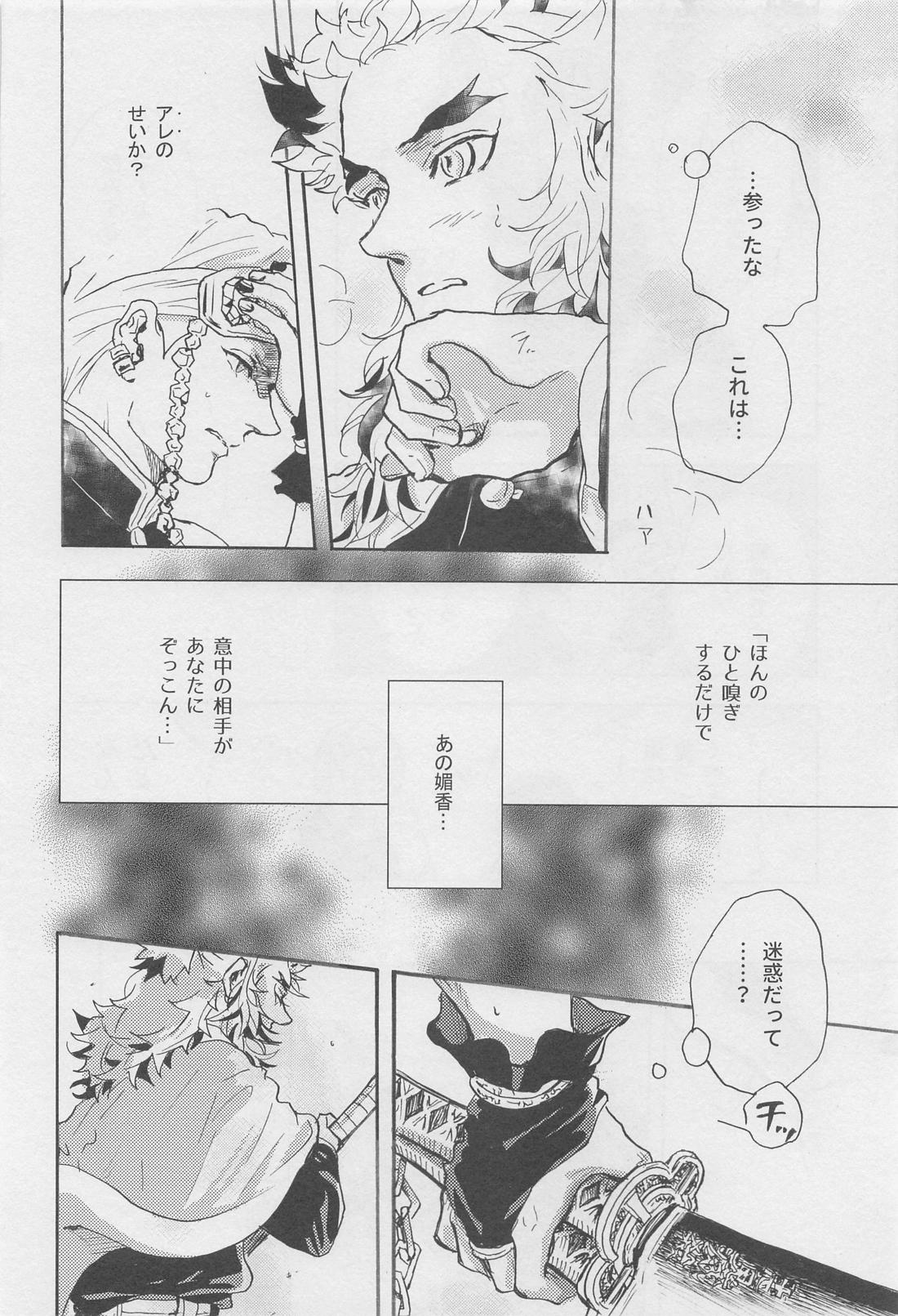 媚香【鬼滅の刃/宇煉】 page 35